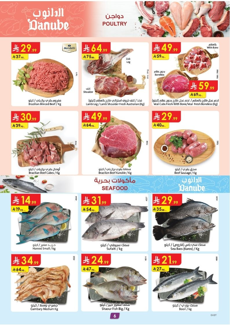 img21e9142a8241d766499c7a6698471ce2 - عروض الدانوب المنطقة الشرقية الاسبوعية الاربعاء 26-11-2025 | الجمعة الخضراء