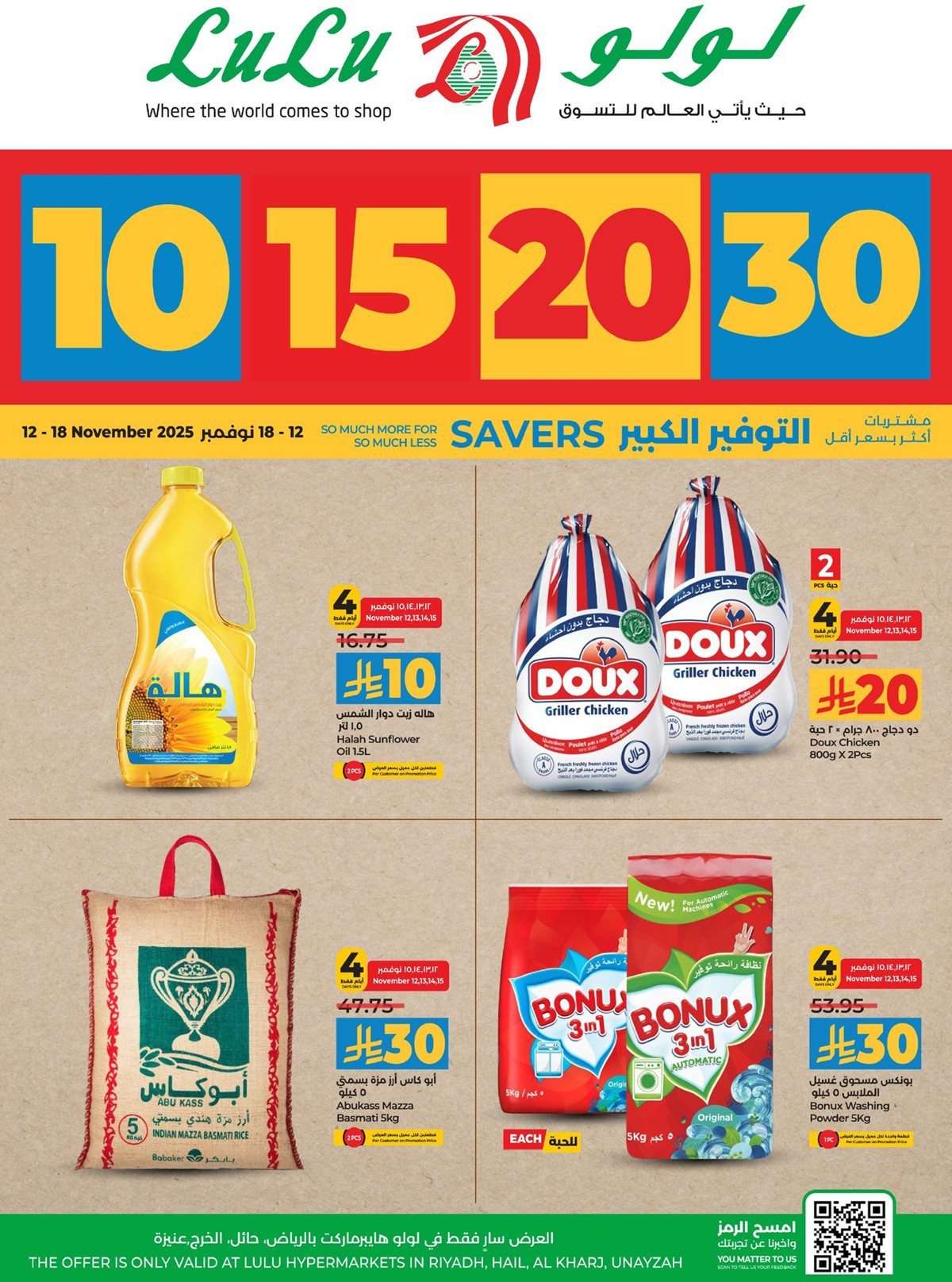 img229ecda82f22fdde83641e97223512e9 - تصفح عروض لولو الرياض الاسبوعية الاربعاء 21 جماد الاول 1447هـ - التوفير الكبير