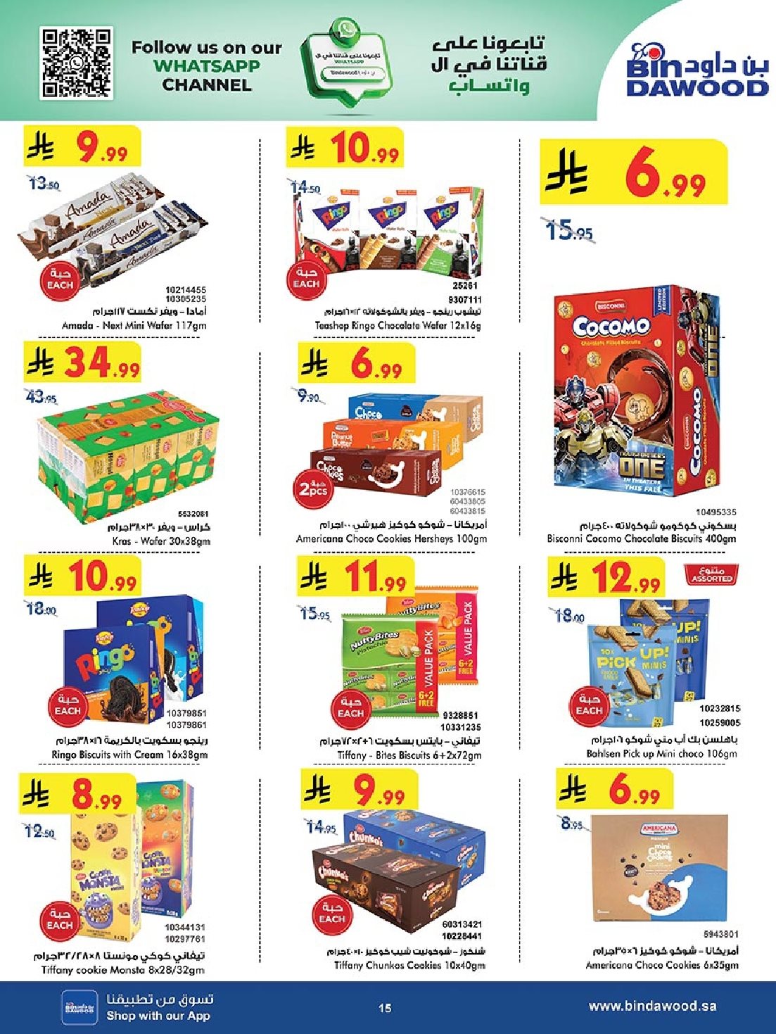 img233884ad8303d0356c168a5adada3268 - عروض بن داود جدة الاسبوعية الاربعاء 14 جماد الاول 1447هـ - اقوي العروض