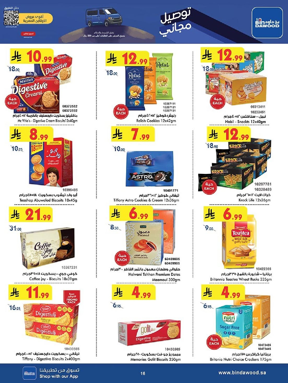 img23922dcb4406be1e39d9408b707b7f37 - عروض بن داود خميس مشيط الأربعاء 28 جماد الاول 1447هـ | افضل عروض التوفير