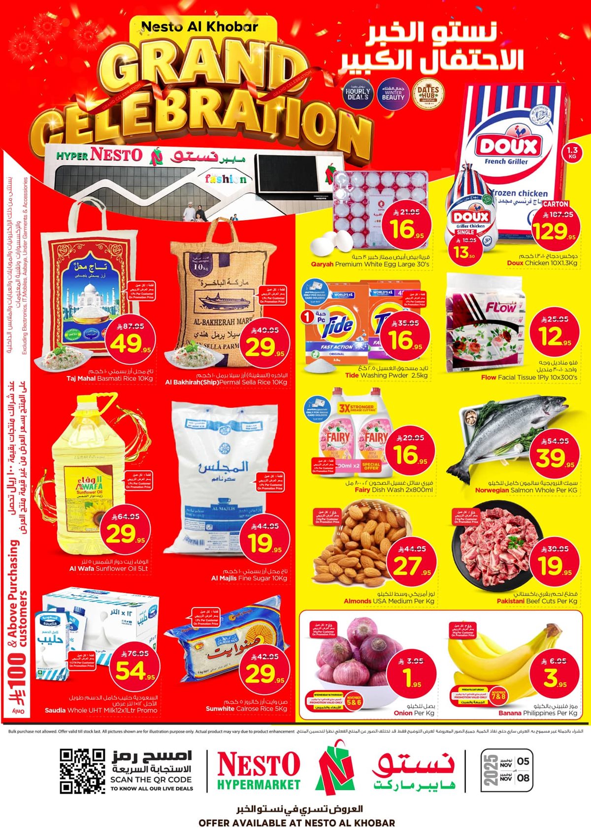 عروض نستو الخبر الاسبوعية الاربعاء 14 جماد الاول 1447هـ | الاحتفال الكبير 1 img250f269ee137a293879df83c287464f7 - عروض نستو الخبر الاسبوعية الاربعاء 14 جماد الاول 1447هـ | الاحتفال الكبير