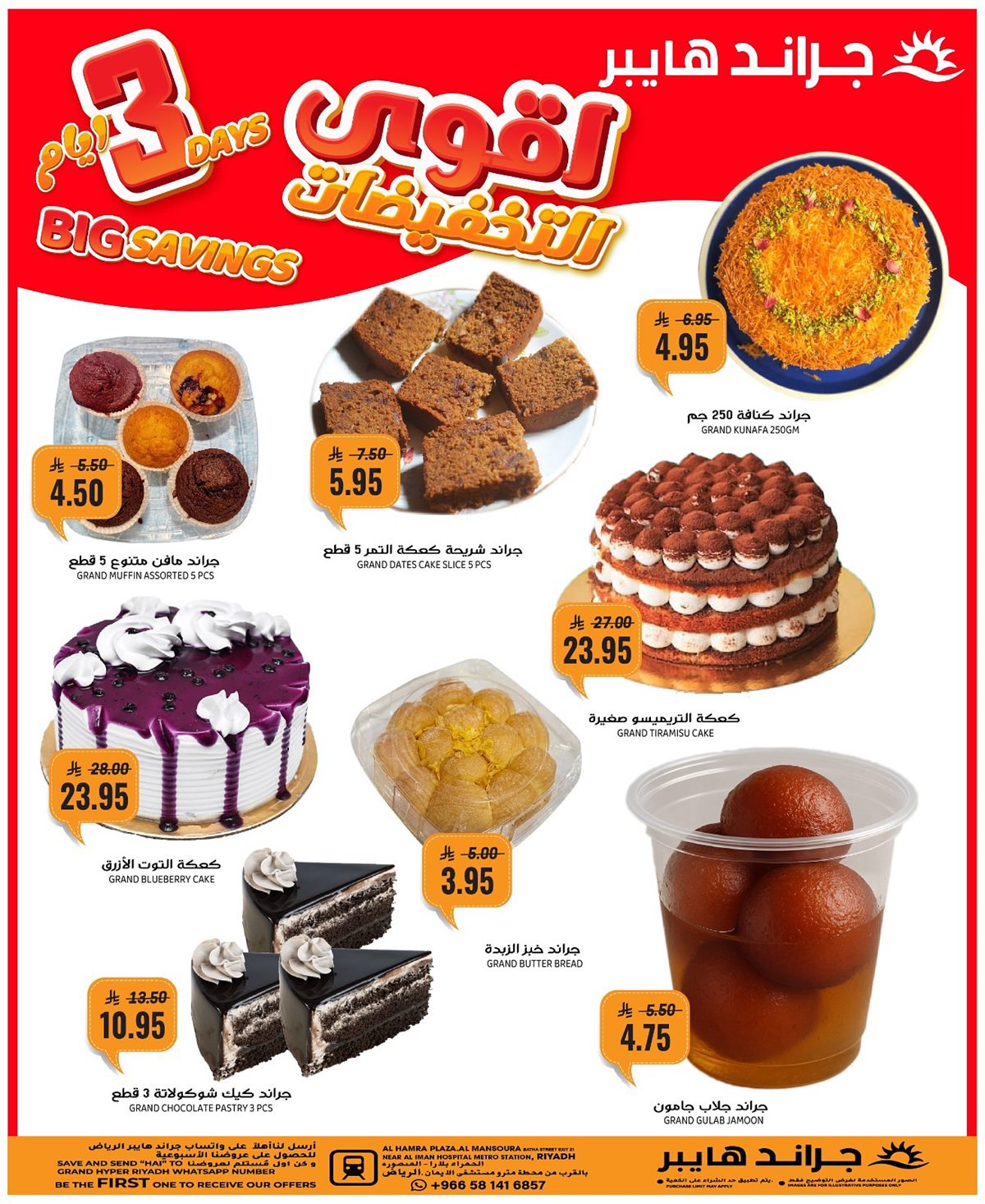 عروض جراند هايبر السعودية 3 أيام فقط من 2 حتى 4 نوفمبر 2025 1 img2799c86e5c33b85db4516641180d38da - عروض جراند هايبر السعودية 3 أيام فقط من 2 حتى 4 نوفمبر 2025