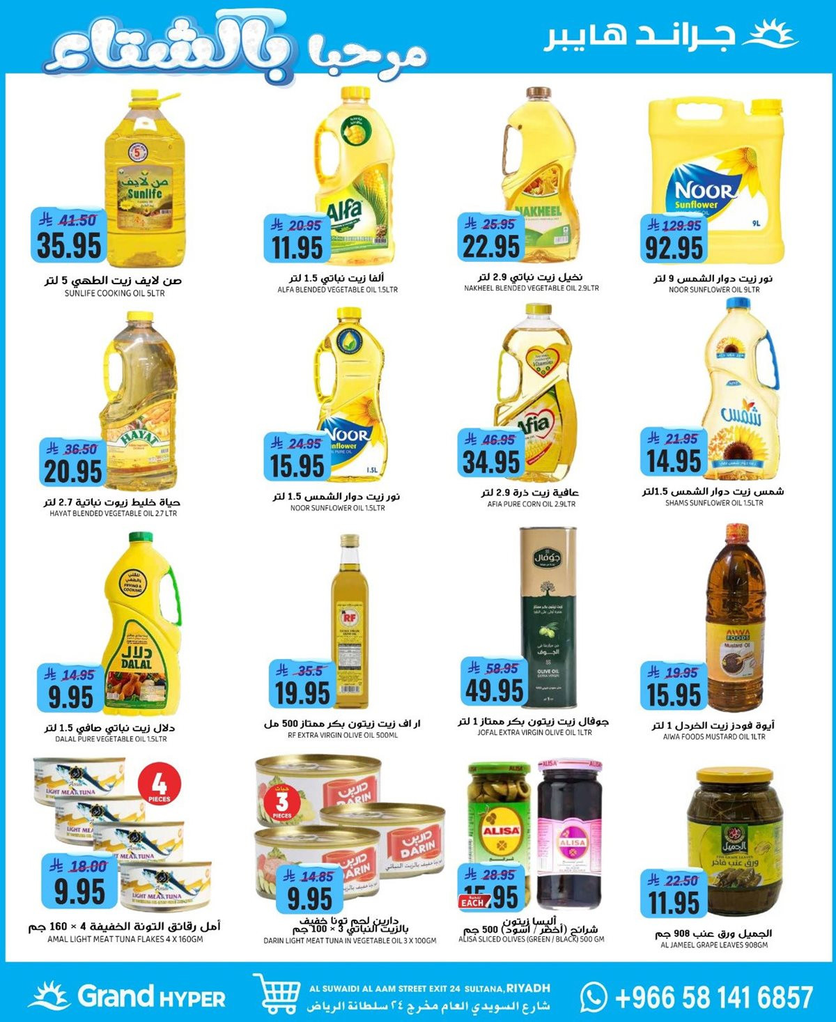 img27fbaeb4e642cf7a271a3277cf035f08 - عروض جراند هايبر الرياض الاربعاء 28 جماد الاول 1447هـ | مرحبا بالشتاء