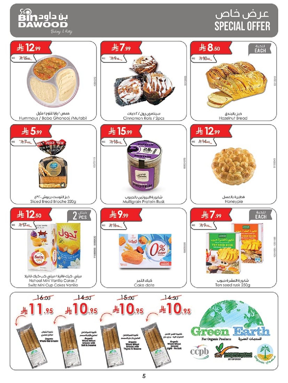 img2908b49327392cb34033c1bc9a58e899 - عروض بن داود جدة الاسبوعية الخميس 6-11-2025 اقوي العروض