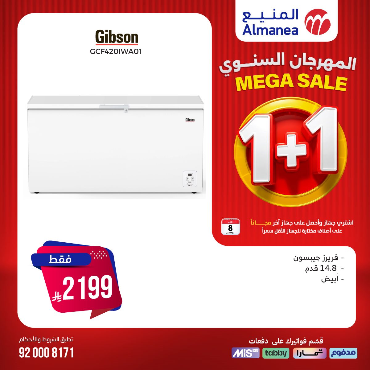 img2a0539f02fff80927ff95508307a7a4a - تصفح عروض المنيع 1+1 مجانا حتي السبت 8/11/2025 | اقوي عروض الاجهزة الكهربائية (محدث يوميا)