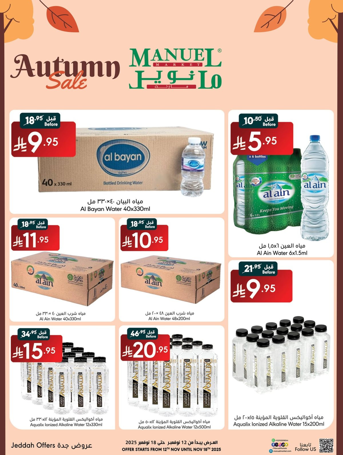 img2d527d5c8816edcf65ea6b40a03b1b79 - عروض مانويل جدة الاسبوعية الاربعاء 21 جماد الاول 1447هـ اقل الاسعار