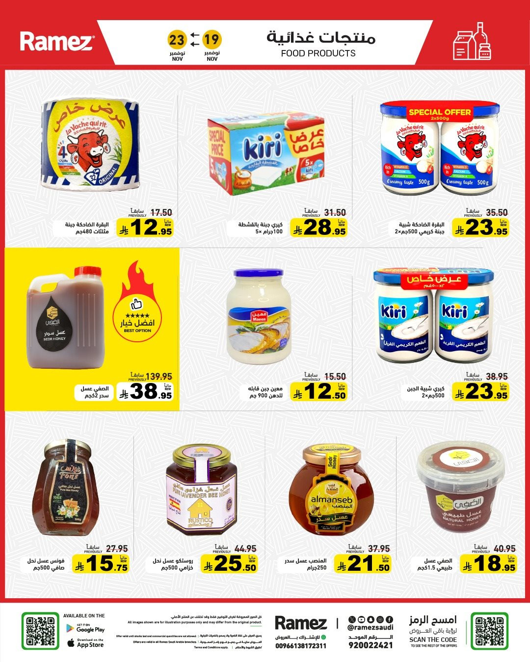 img2e5cca620854b2dd26c0df6e982aebb5 - عروض اسواق رامز السعودية الاسبوعية الاربعاء 19-11-2025 | وقت التخييم