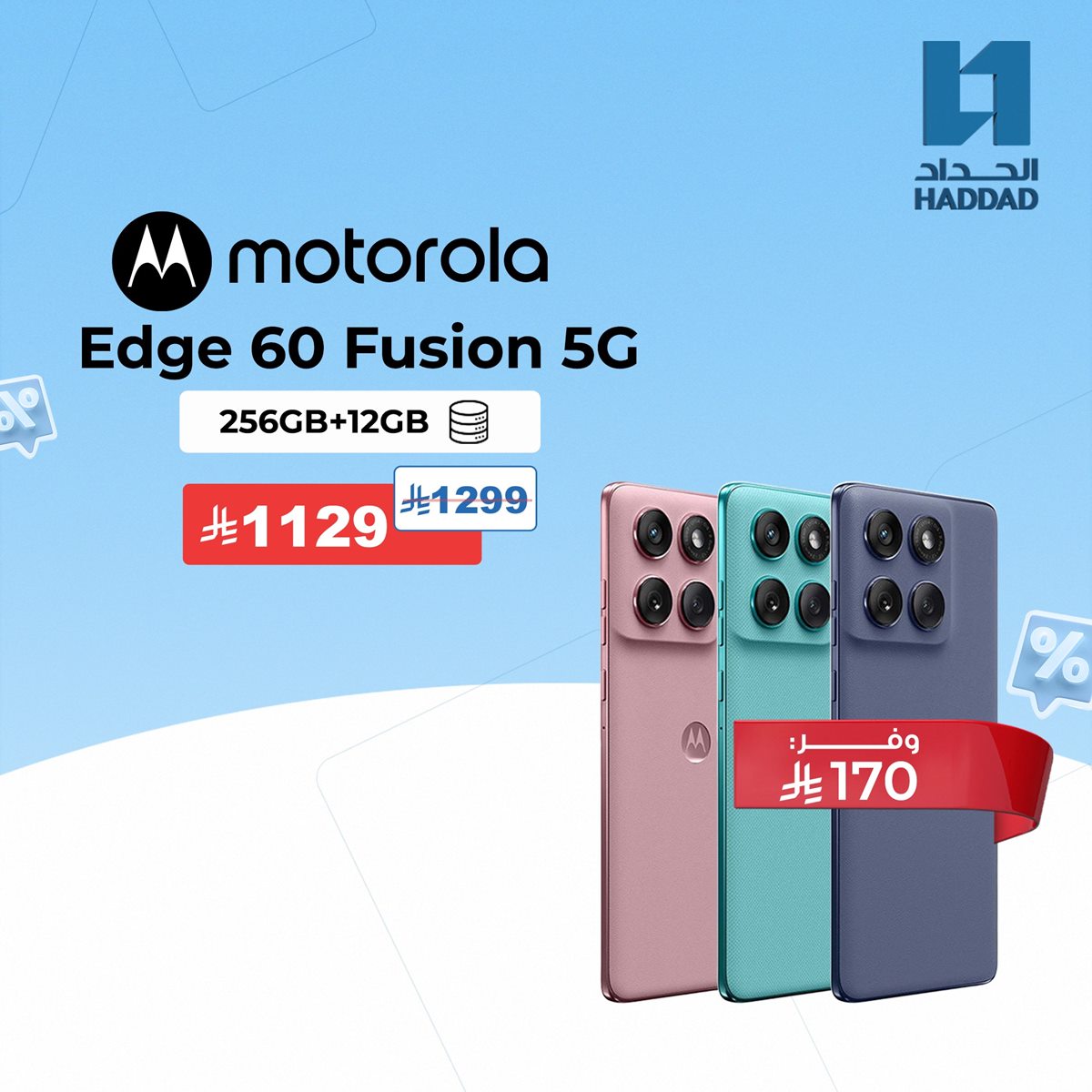 img2f71e6be2443a605161ec559930617e1 - عروض الحداد تليكوم على أحدث الأجهزة والإكسسوارات | خصومات ضخمة