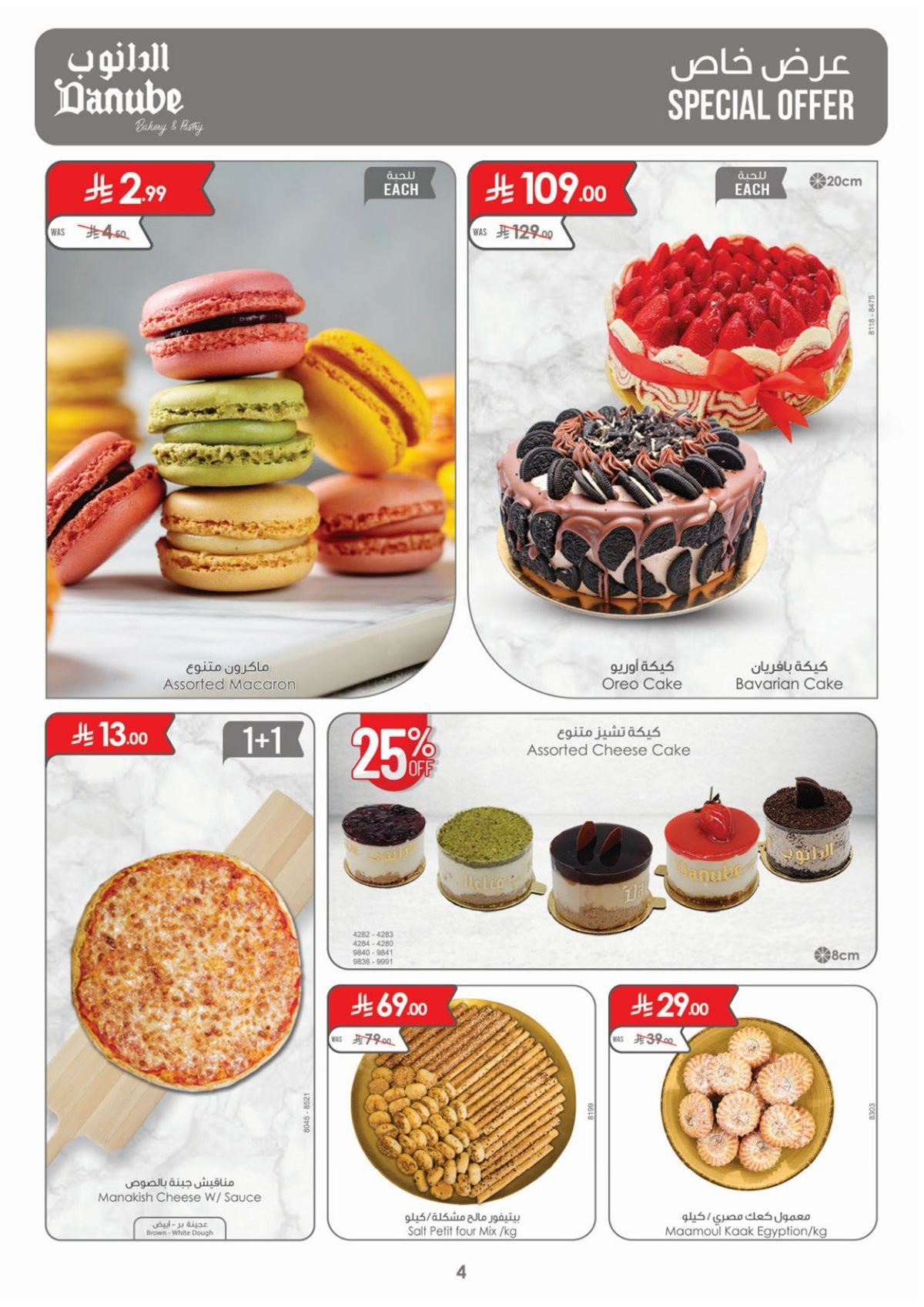 img3047f09107b402f6f89aaffcdd307459 - عروض الدانوب الرياض الاسبوعية الخميس 20-11-2025 | الجمعة الخضراء