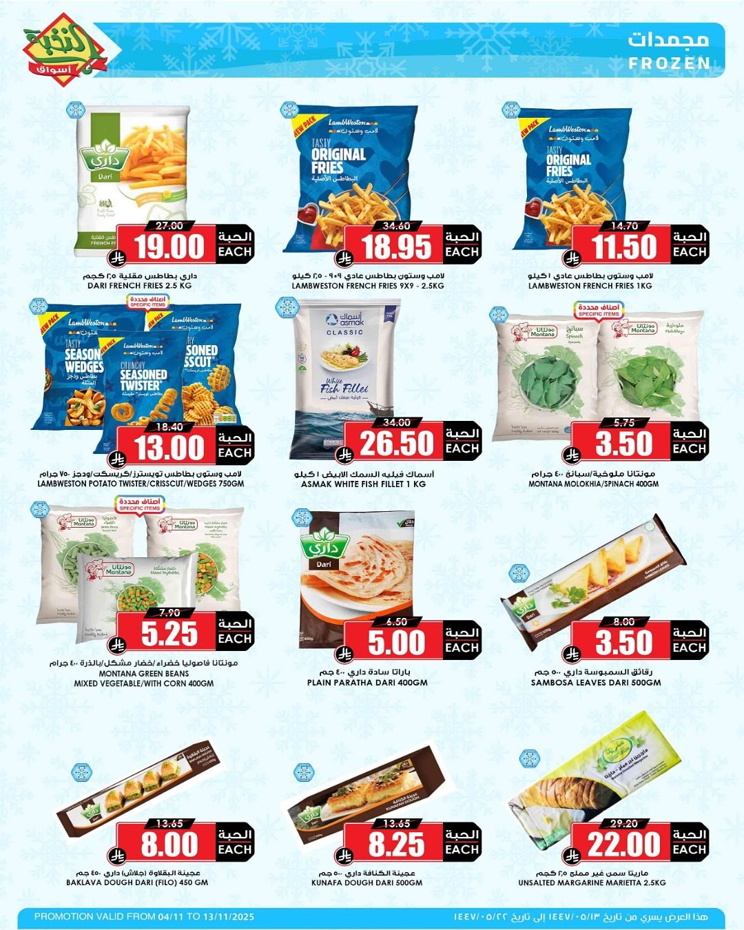 img3068ba3e8eed4c3f5c8a15bb75936124 - عروض اسواق النخبة الاسبوعية الثلاثاء 13-5-1447هـ | وفر مقاضيك