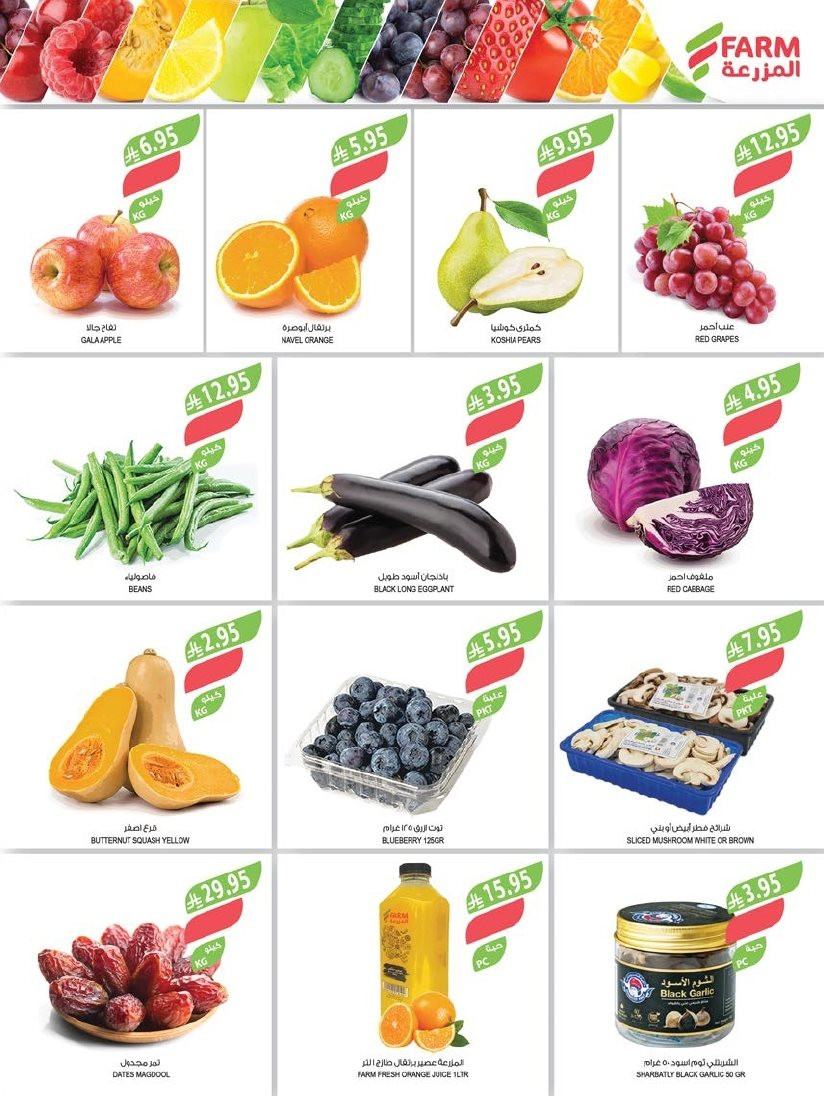 img316aa8cc1ec72bf73a254944cec7d26e - عروض أسواق المزرعة المنطقة الشرقية الاسبوعية الأربعاء 26/11/2025 - عروض الجمعة البيضا