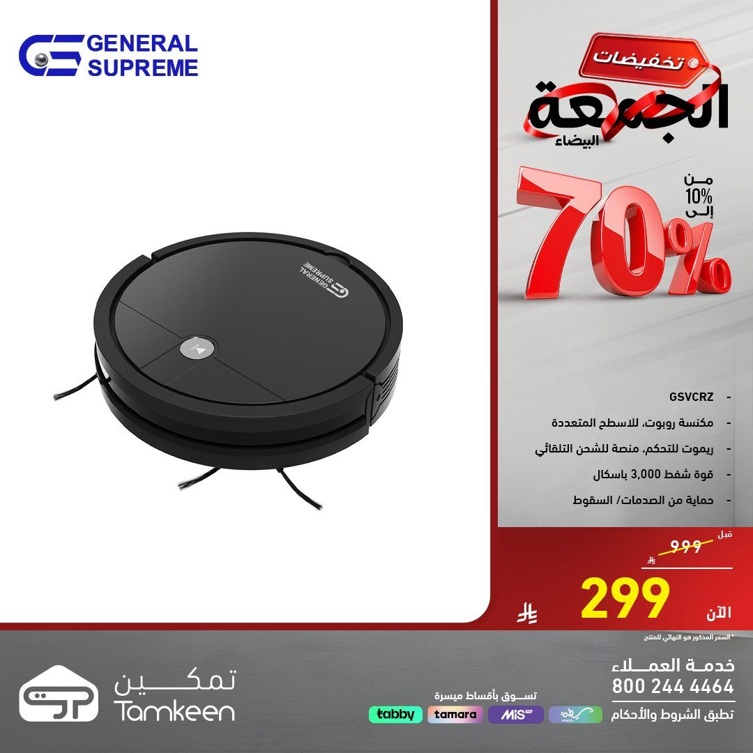 img31f5703b19834a05f5f4321746af9f1f - عروض معارض تمكين تخفيضات حتى 70% بمناسبة الجمعة البيضاء