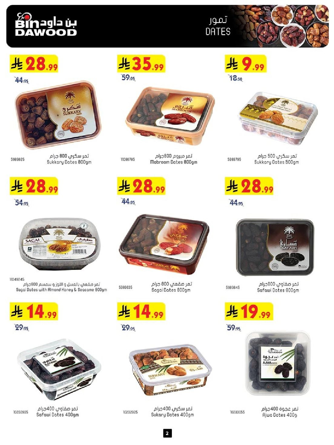 img32c8deab948fbdd6107d9ded7785ef2b - عروض بن داود خميس مشيط الأربعاء 28 جماد الاول 1447هـ | افضل عروض التوفير