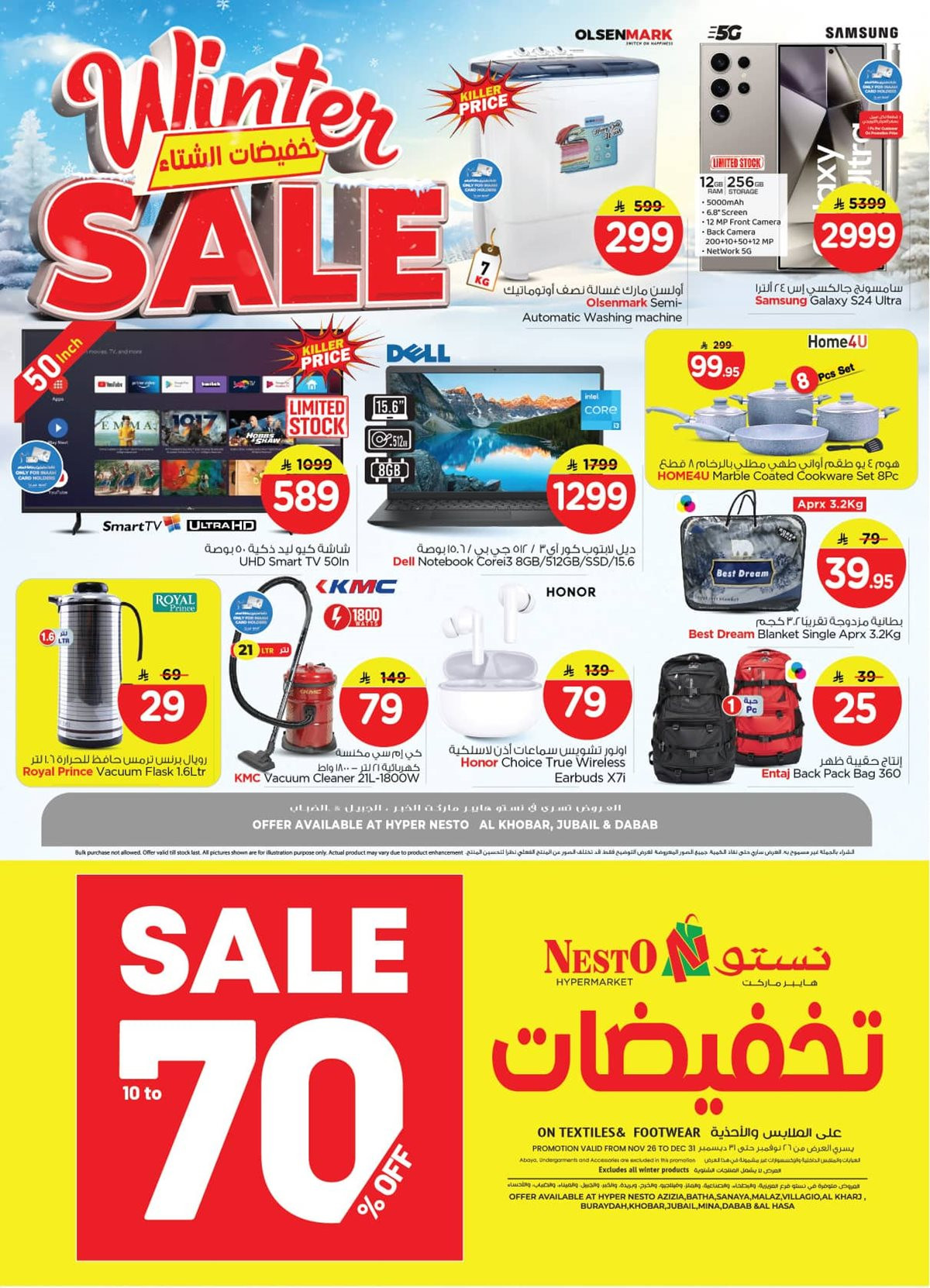 img33652ba3e4f760990c1d1e30f630f1fa - عروض نستو الدمام الاسبوعية الاربعاء 26 نوفمبر 2025 - عروض دافئة و توفير منعش