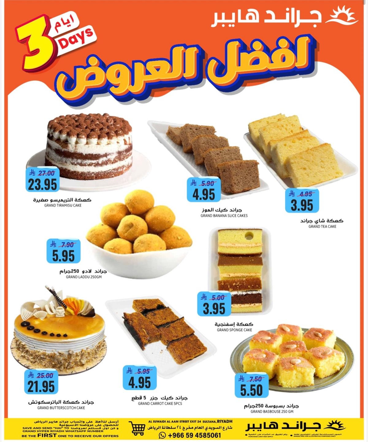 img3acf6256c13cdb45a51b0b1f9a5378ea - عروض جراند هايبر 3 ايام فقط من 23 حتى 25 نوفمبر 2025