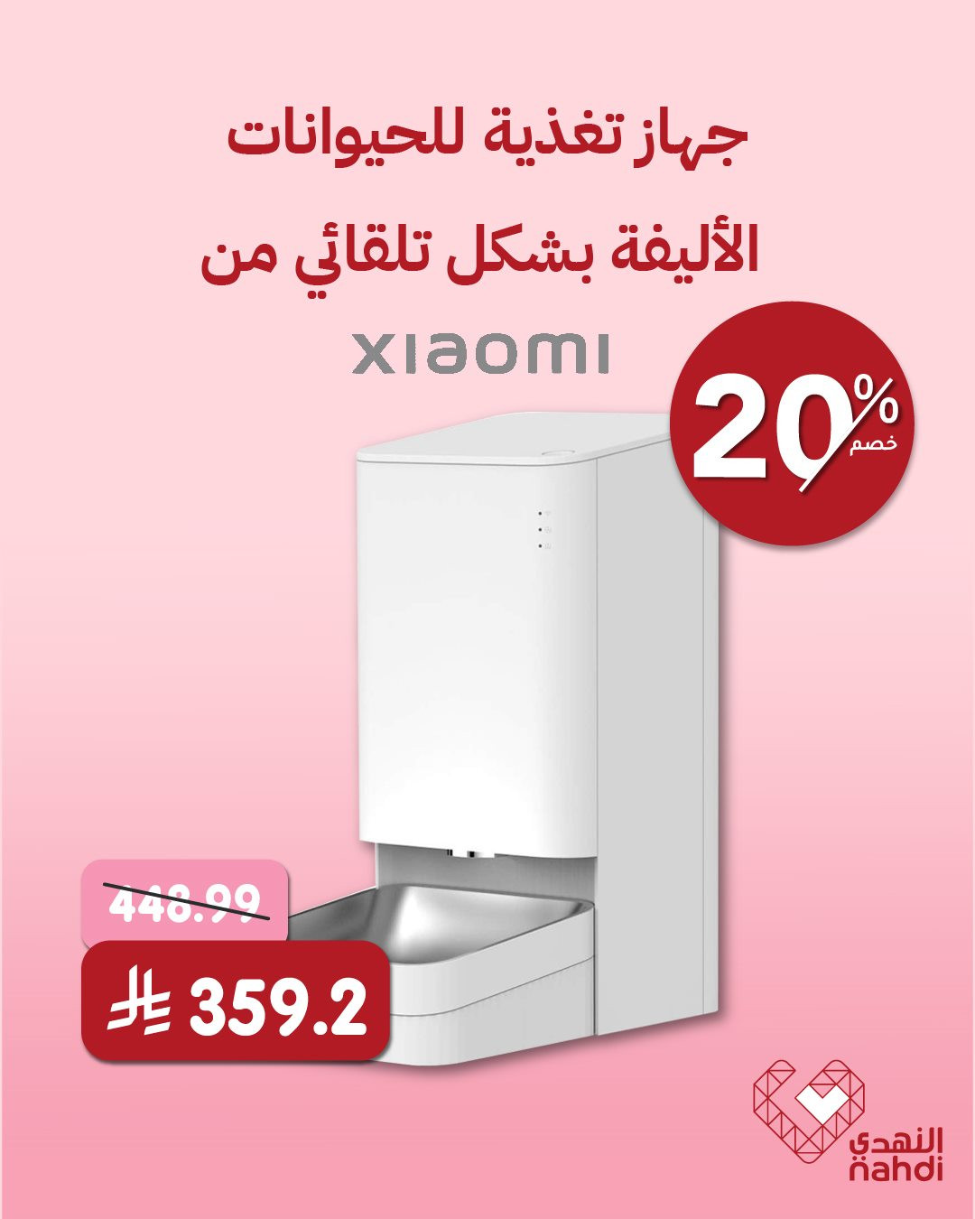 عروض صيدليات النهدي خصم حتى 60% على احدث الابتكارات الذكية 1 img3af8a4a47fb58ae8e674155417e4c232 - عروض صيدليات النهدي خصم حتى 60% على احدث الابتكارات الذكية