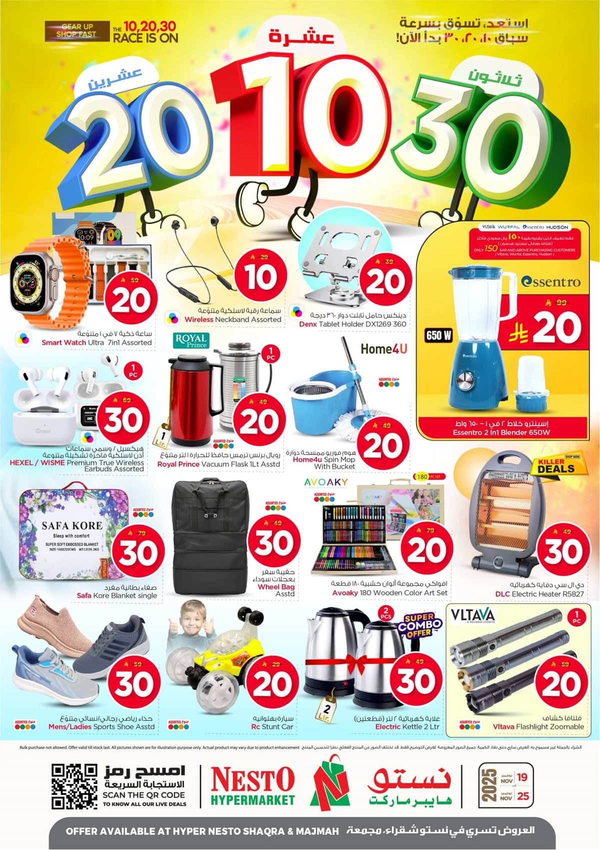 img3b57b6f2044f4af12b1a60170b715932 - عروض نستو القصيم الاسبوعية الاربعاء 28 جماد الاول 1447هـ | بـ 10.20.30 ريال