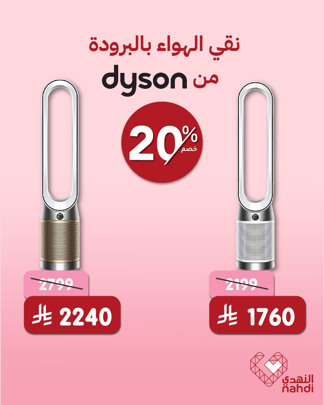 img3c4f554763161ef51bf404b8368221ad - عروض صيدليات النهدي خصم حتى 60% على احدث الابتكارات الذكية