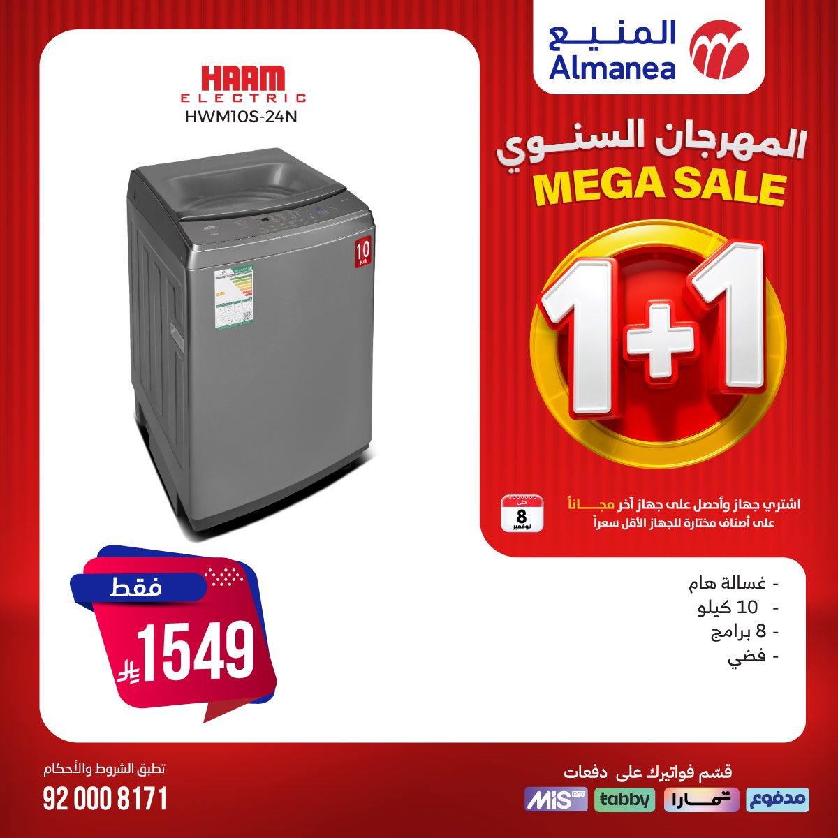 img3c9cfe052255975d27d25a70ebaf7470 - تصفح عروض المنيع 1+1 مجانا حتي السبت 8/11/2025 | اقوي عروض الاجهزة الكهربائية (محدث يوميا)