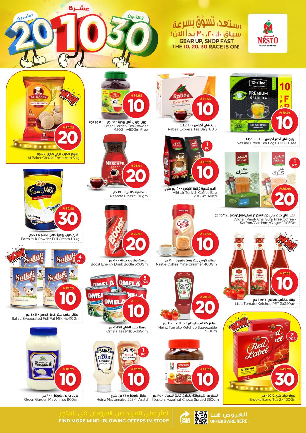 img3f6c747318815e34ab48c11010b5edca - عروض نستو الدمام الاسبوعية الاربعاء 19/11/2025 - اقوي العروض