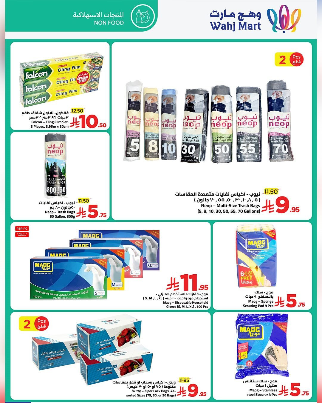 img40fed62eac4c0196cd1e1c4722a12eb7 - عروض الجمعة التاريخية من وهج مارت سارية حتى 29 نوفمبر 2025