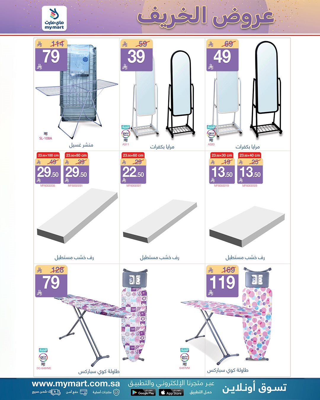 img4374351e9ceff264b69be41e83c439be - عروض ماي مارت الاسبوعية الاربعاء 28 جماد الاول 1447هـ عروض الخريف