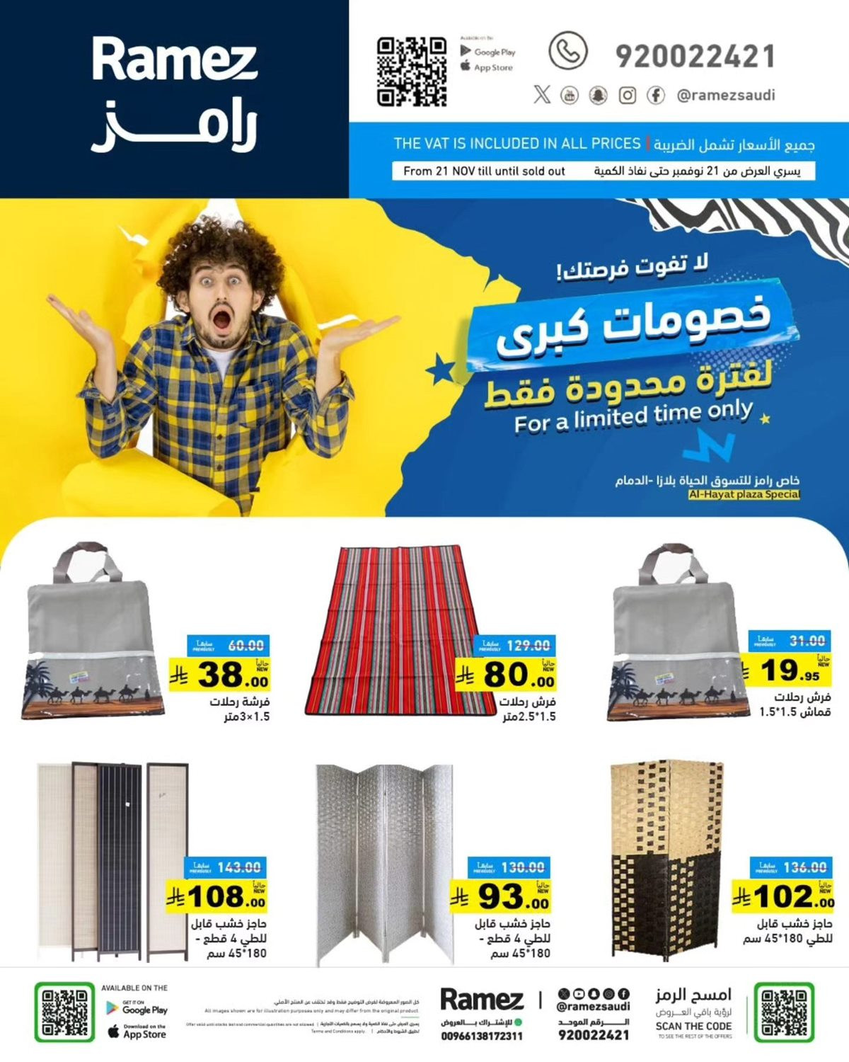 img46766d2bab71fd47b36686fe5bcbc849 - عروض رامز الدمام الويكند من 21 إلى 23 نوفمبر 2025