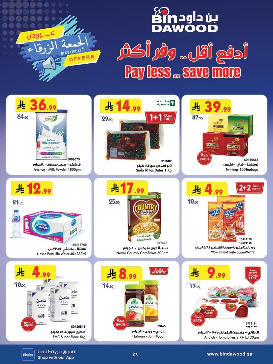 img46a6edc1f3a4c8a4450aee5c8d736bb9 - عروض بن داود جدة الاسبوعية الاربعاء 26/11/2025 | عروض الجمعة الزرقاء