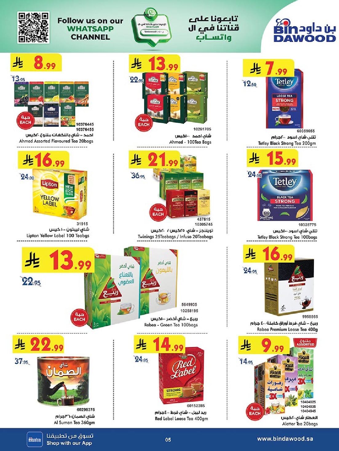 img47cee809dbaf122276d18544aca7a890 - عروض بن داود جدة الاسبوعية الاربعاء 14 جماد الاول 1447هـ - اقوي العروض