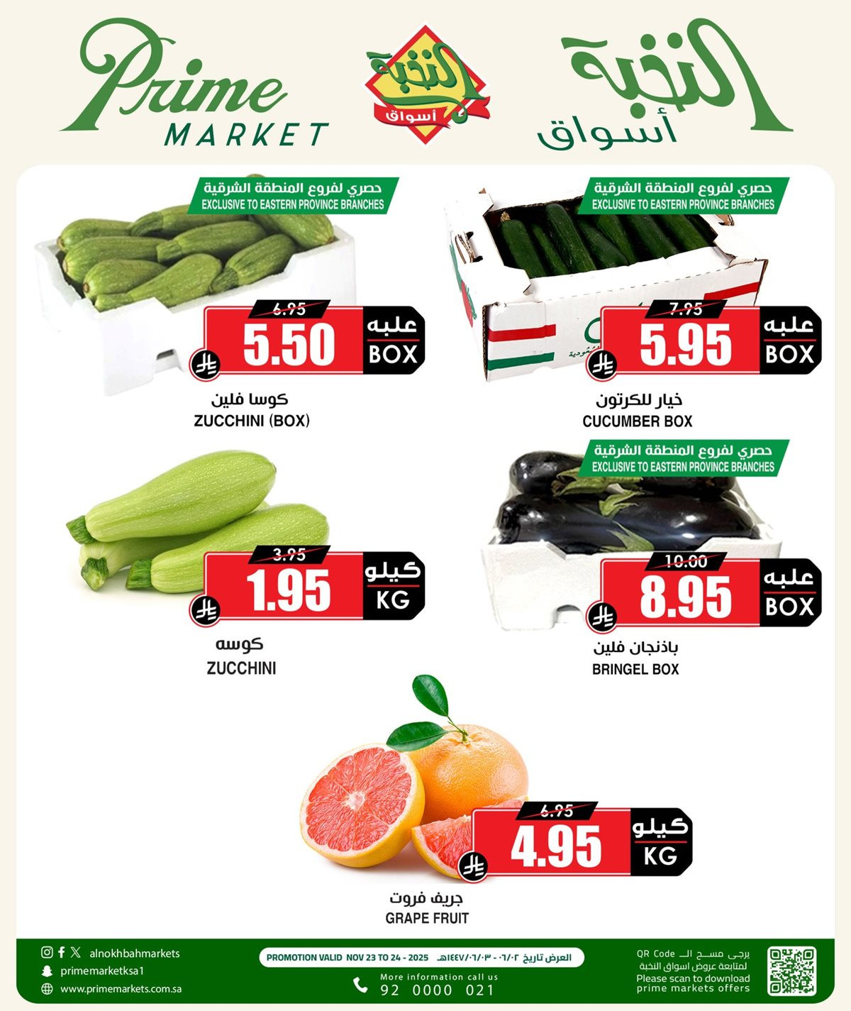 img47df6b3b593d6bb50dd45047d02a9810 - عروض اسواق النخبة الطازج ليومين 23 و 24 نوفمبر 2025