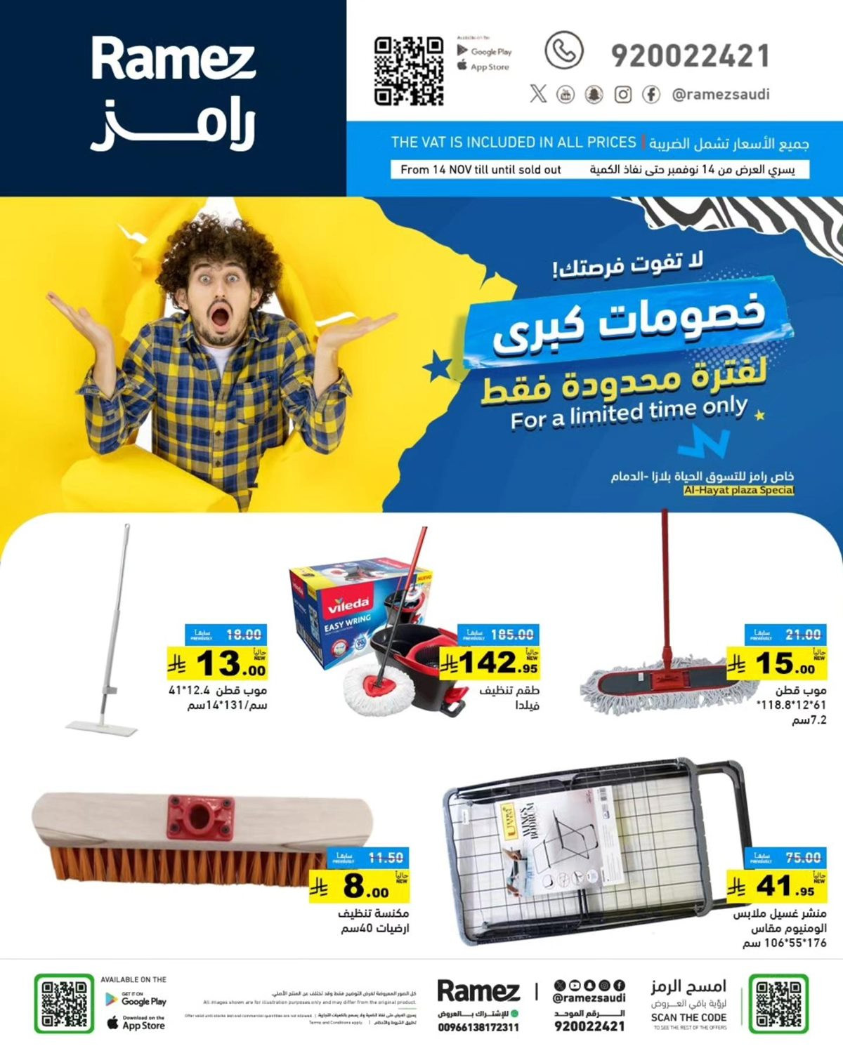 img48f9292091a4355fc189306795ca1814 - عروض اسواق رامز الدمام 3 ايام فقط من 14 حتى 16 نوفمبر 2025