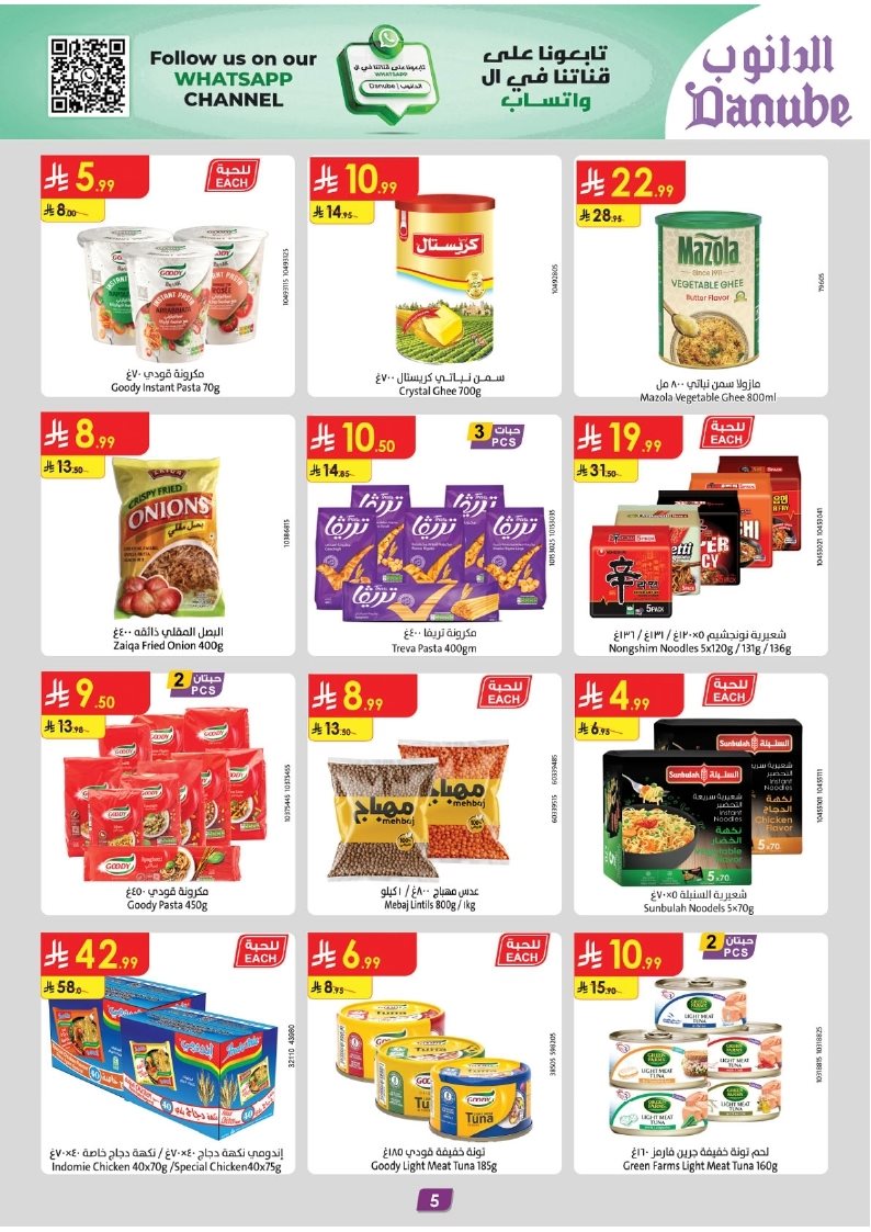 img49428096721f8a8617ea51bbe11fec84 - عروض الدانوب الدمام الاسبوعية الاربعاء 5 نوفمبر 2025 - تسوق ووفر