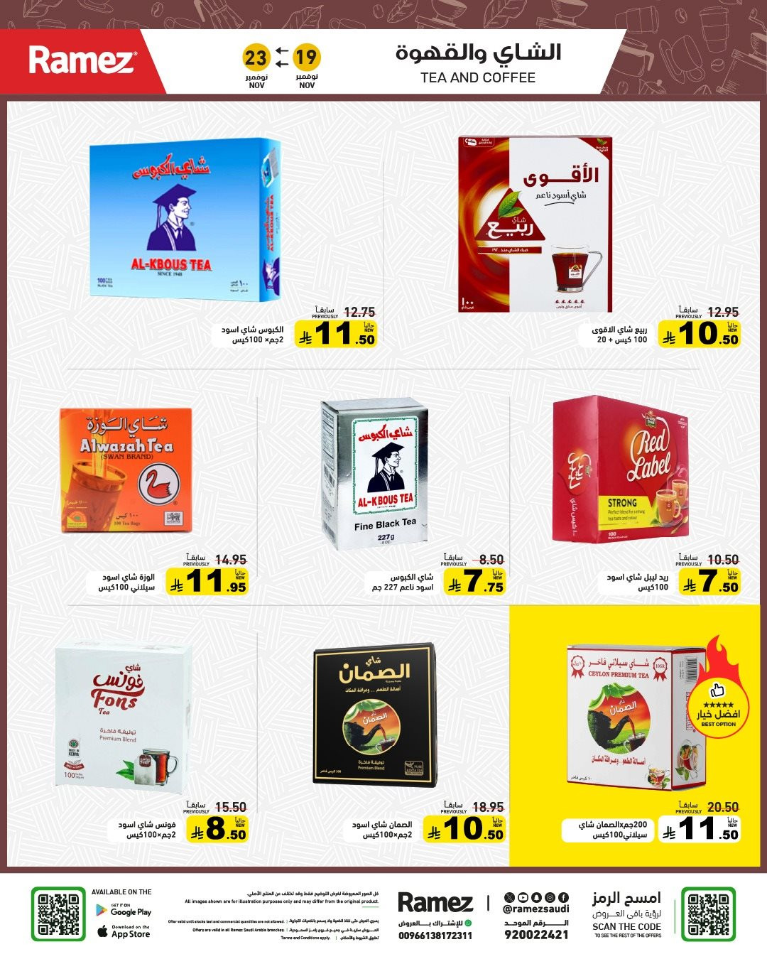 img4acd9d5b8f7723357d1fc80b06082f56 - عروض اسواق رامز السعودية الاسبوعية الاربعاء 19-11-2025 | وقت التخييم