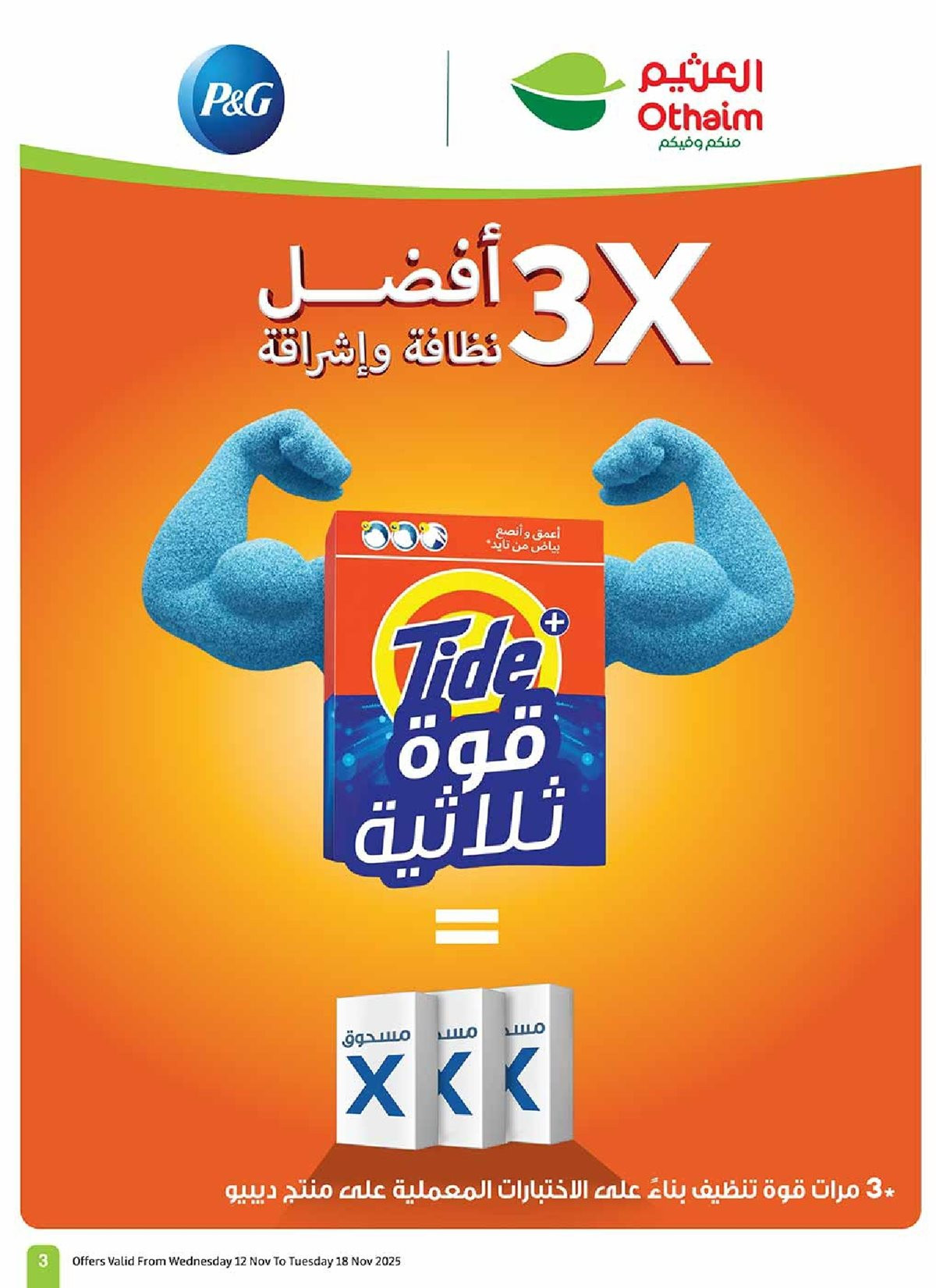 img4c12e16edef0f05a8bce6d91afb966fb - عروض العثيم الاسبوعية الاربعاء 12 نوفمبر 2025 | موسم العثيم