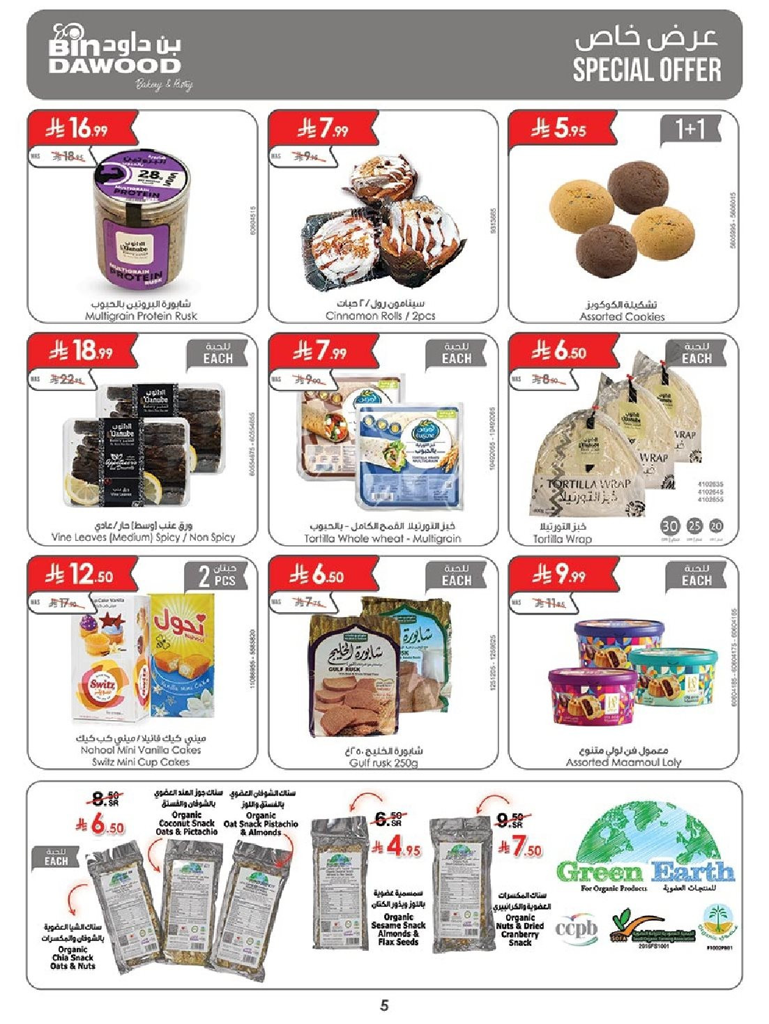 img4feae6165a1a38bcb18e3994ad9b0e76 - عروض بن داود جدة الاسبوعية الاربعاء 21-5-1447هـ اقوي العروض