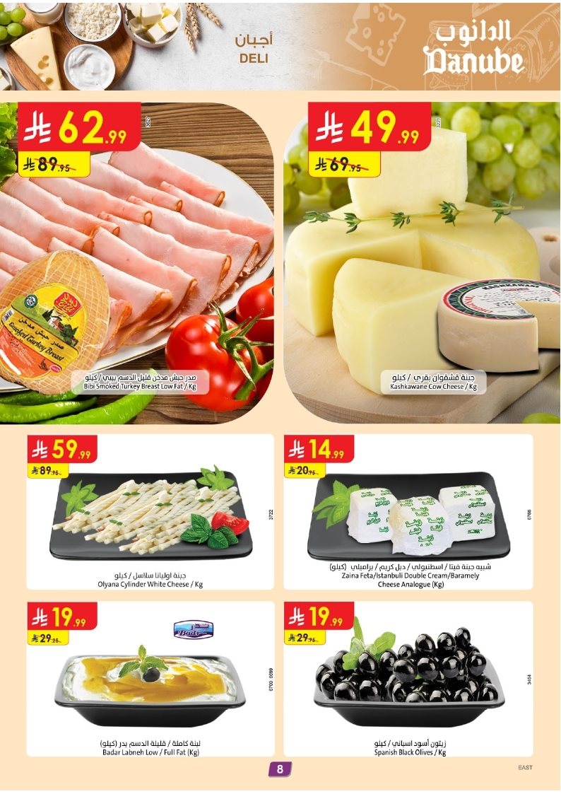 img51e4a56f77b99e208b5ccd189419b1b2 - عروض الدانوب المنطقة الشرقية الاسبوعية الخميس 15 جماد الاول 1447هـ اقوي العروض