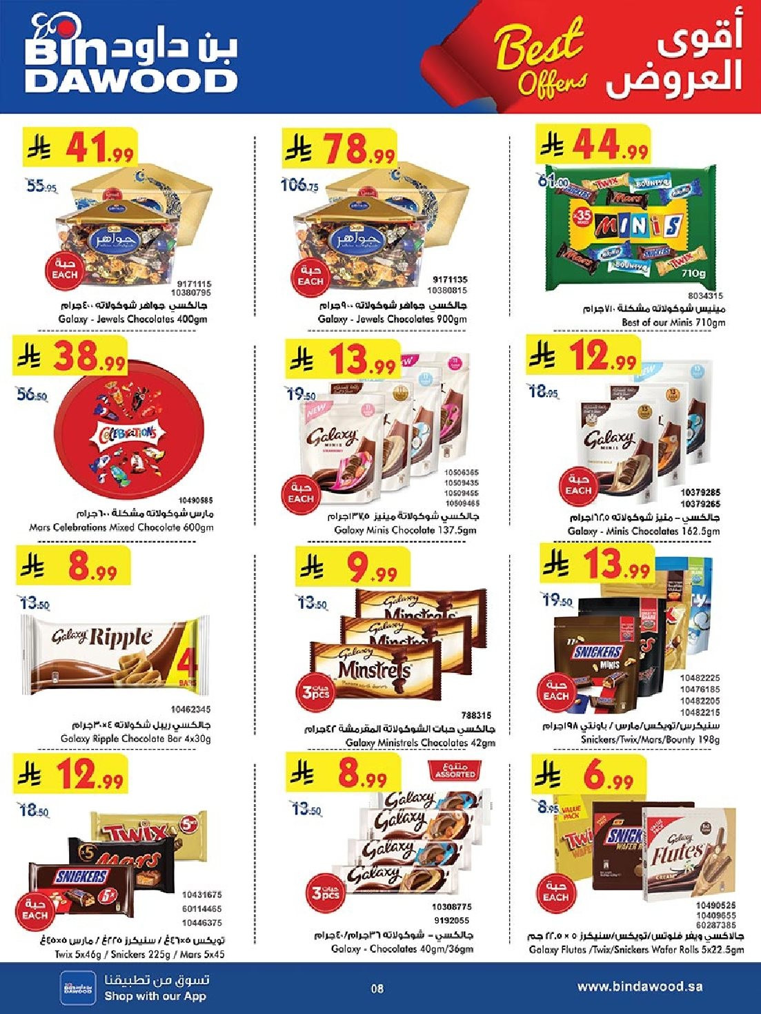 img521ad687dca176ed4f0424911175da70 - عروض بن داود خميس مشيط الأربعاء 28 جماد الاول 1447هـ | افضل عروض التوفير