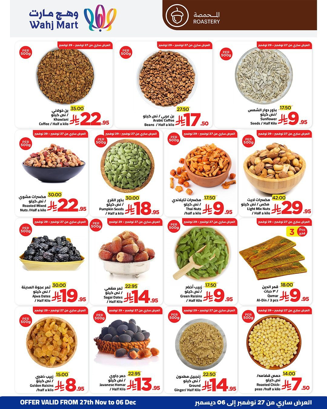 img5242eeafaed182be8a1fcc2f50945580 - عروض وهج مارت الاسبوعية من 27 نوفمبر حتى 6 ديسمبر 2025