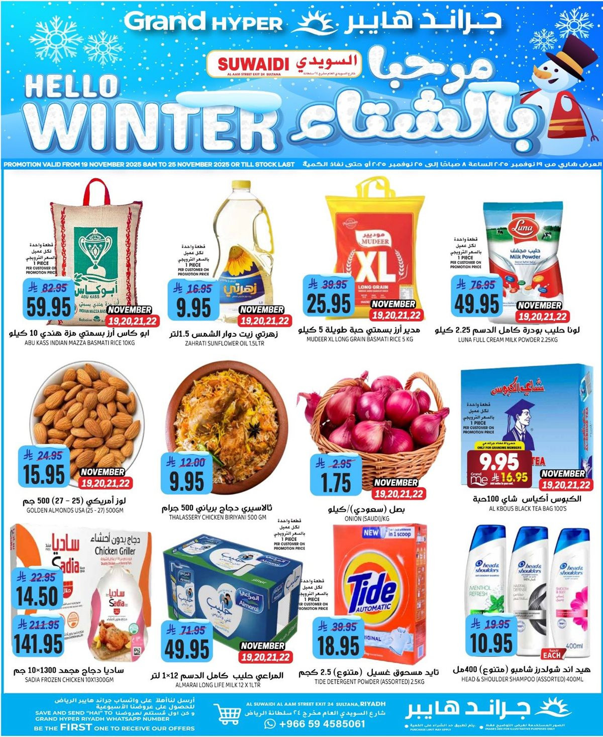 img53e4b326ae10260969daeb754bd716a9 - عروض جراند هايبر الرياض الاربعاء 28 جماد الاول 1447هـ | مرحبا بالشتاء