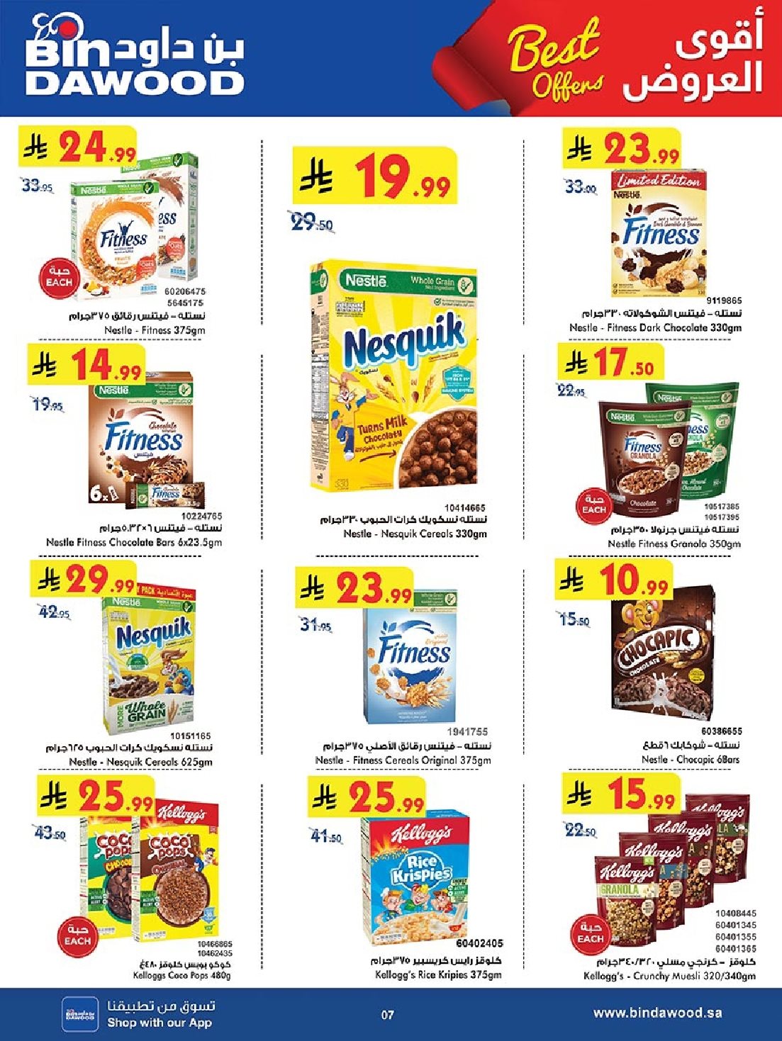 img55af9387072f20eafcab7eb60ce8ee48 - عروض بن داود جدة الاسبوعية الاربعاء 14 جماد الاول 1447هـ - اقوي العروض