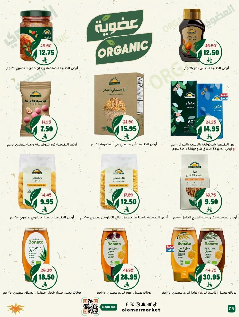 img5623aae2f236090c6b2a6ad7c363daa7 - عروض اسواق العامر الاسبوعية السبت 8/11/2025 | عروض التوفير