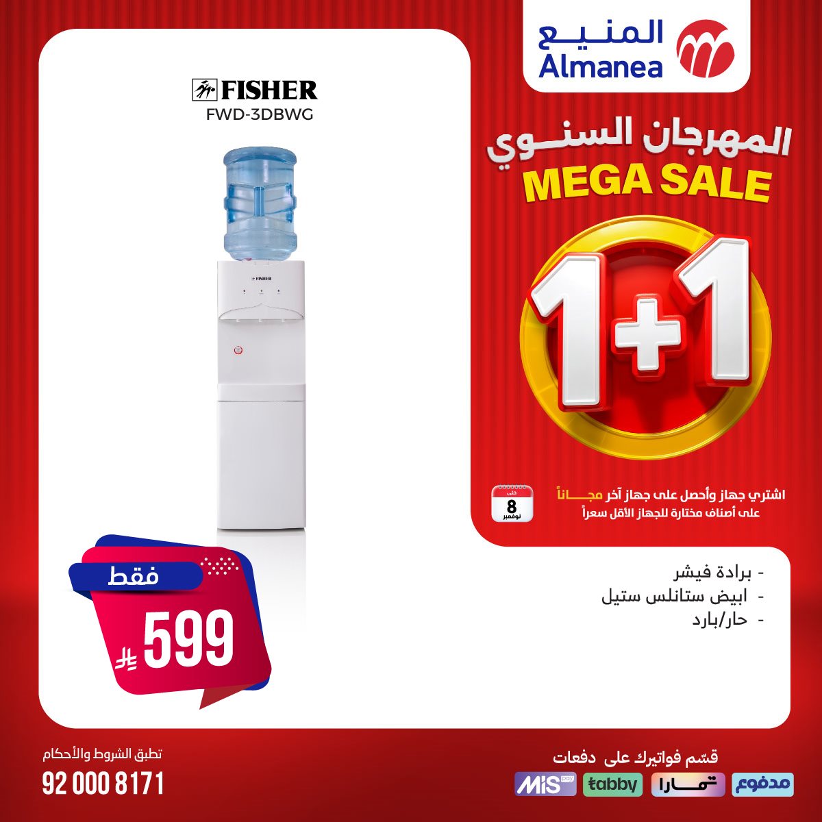 img56a4b4ed7f1819fc9a026f5717db87ff - تصفح عروض المنيع 1+1 مجانا حتي السبت 8/11/2025 | اقوي عروض الاجهزة الكهربائية (محدث يوميا)