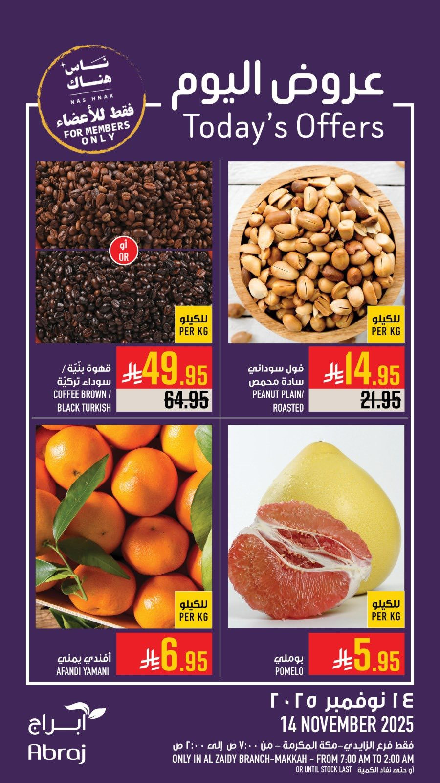 img58822e7a3af8fcf7d2fc2b762083bf03 - عروض ابراج هايبر ماركت الطازج الجمعة 14/11/2025 اليوم فقط