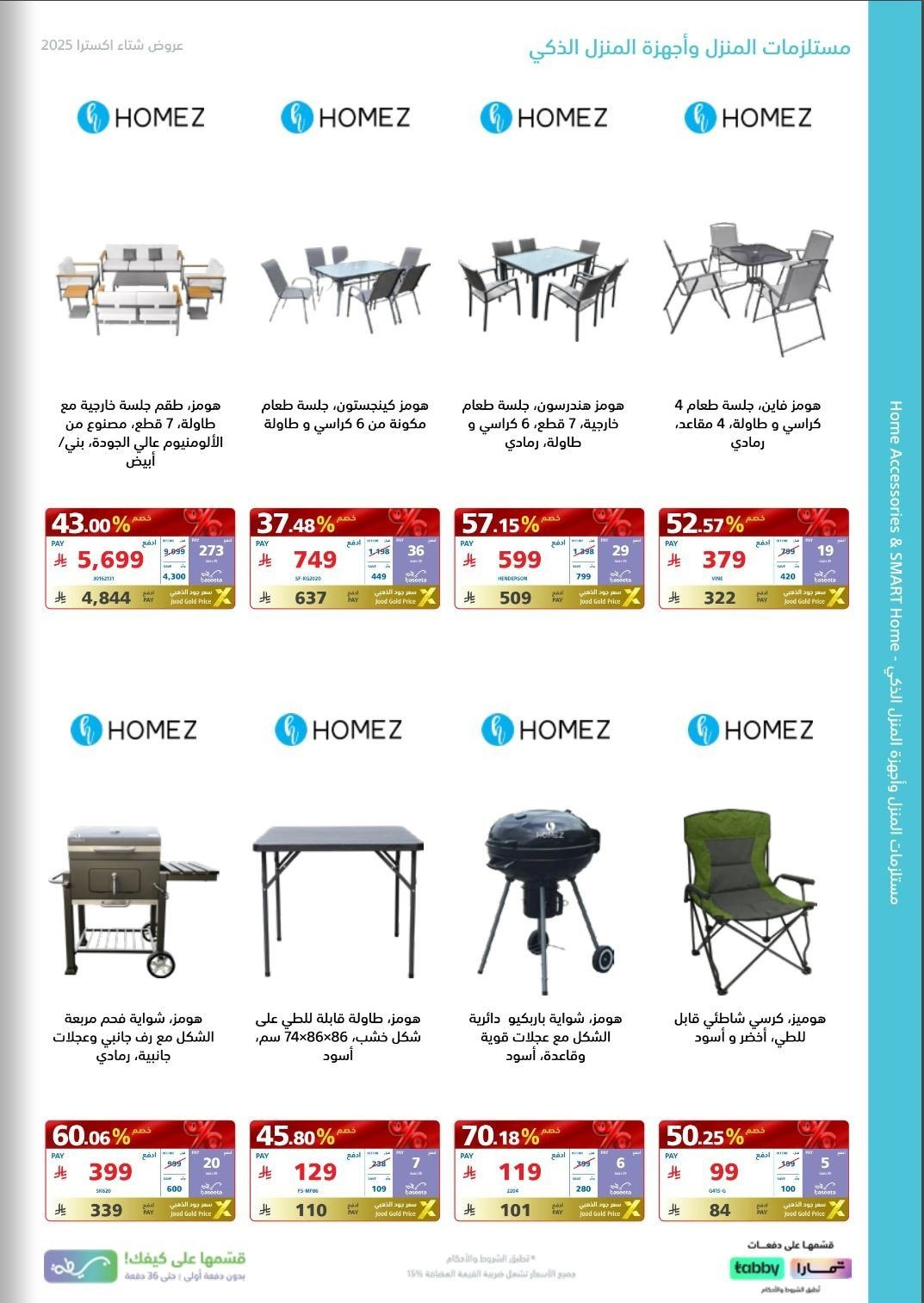 img5975d4f36a36d57737a6ffe989ed0e0c - عروض اكسترا السعودية الاسبوعية الاحد 9 جماد الاخر 1447هـ | شتوية اكسترا