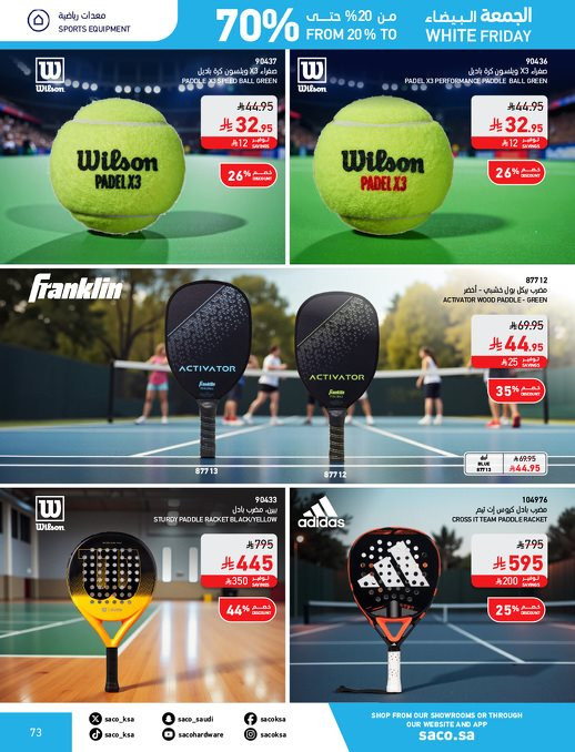 img5be13d6cd424c88b653a28940ed6652d - تصفح مجلة عروض ساكو السعودية للجمعة البيضاء الاحد 23 نوفمبر 2025 | خصومات 70%