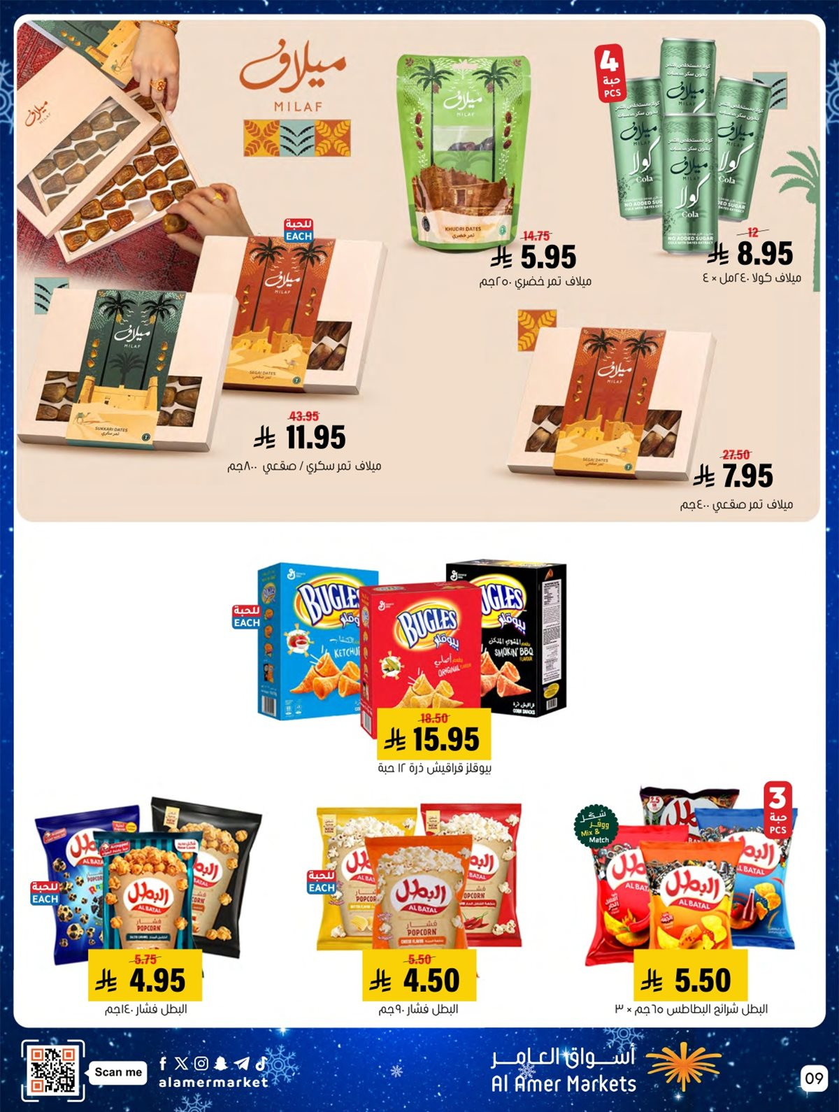 img5be7a678dcc06b9905bbc30a4b9d4a2d - عروض اسواق العامر السعودية الاسبوعية السبت 22 نوفمبر 2025 - عروض اكثر و توفير اكثر