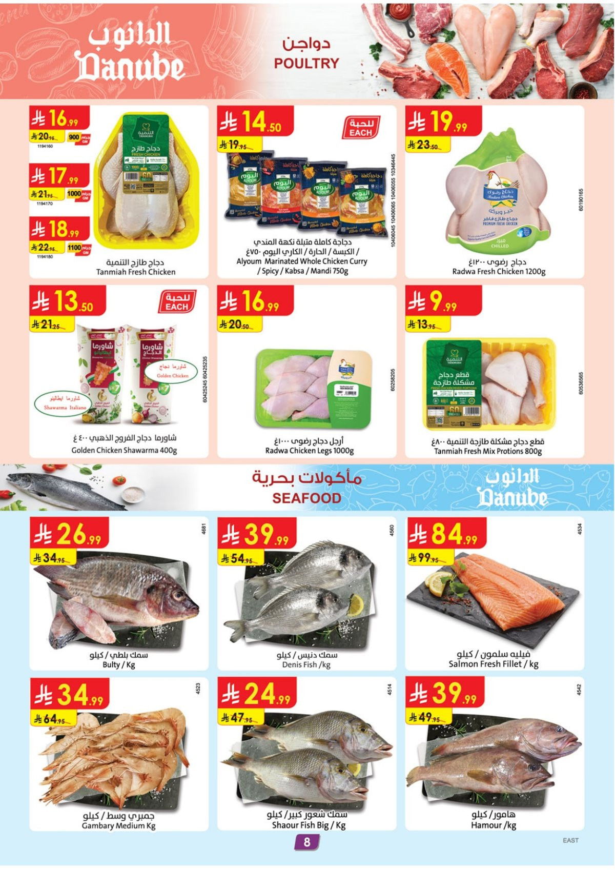 img5ecb8db61ad68a6968b11f723043ffef - عروض الدانوب الدمام الاسبوعية الخميس 20 نوفمبر 2025 تخفيضات الجمعة الخضراء