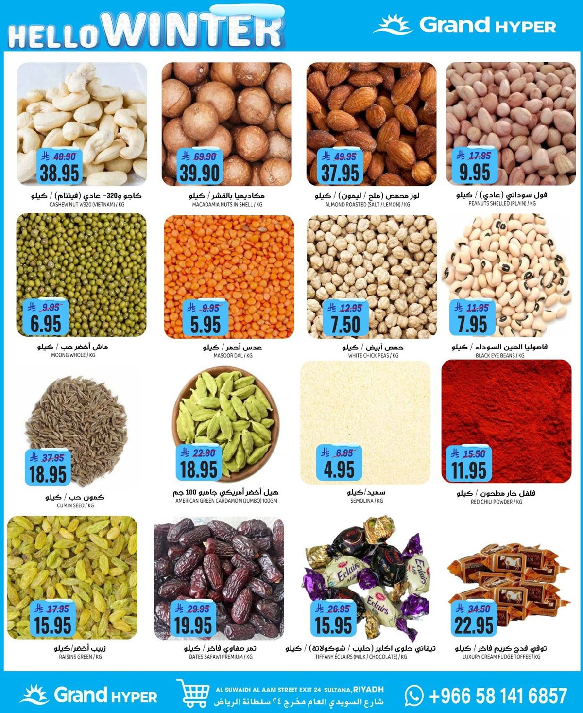 img5ee7b80e3afff73af59b1953e428db5c - عروض جراند هايبر الرياض الاربعاء 28 جماد الاول 1447هـ | مرحبا بالشتاء