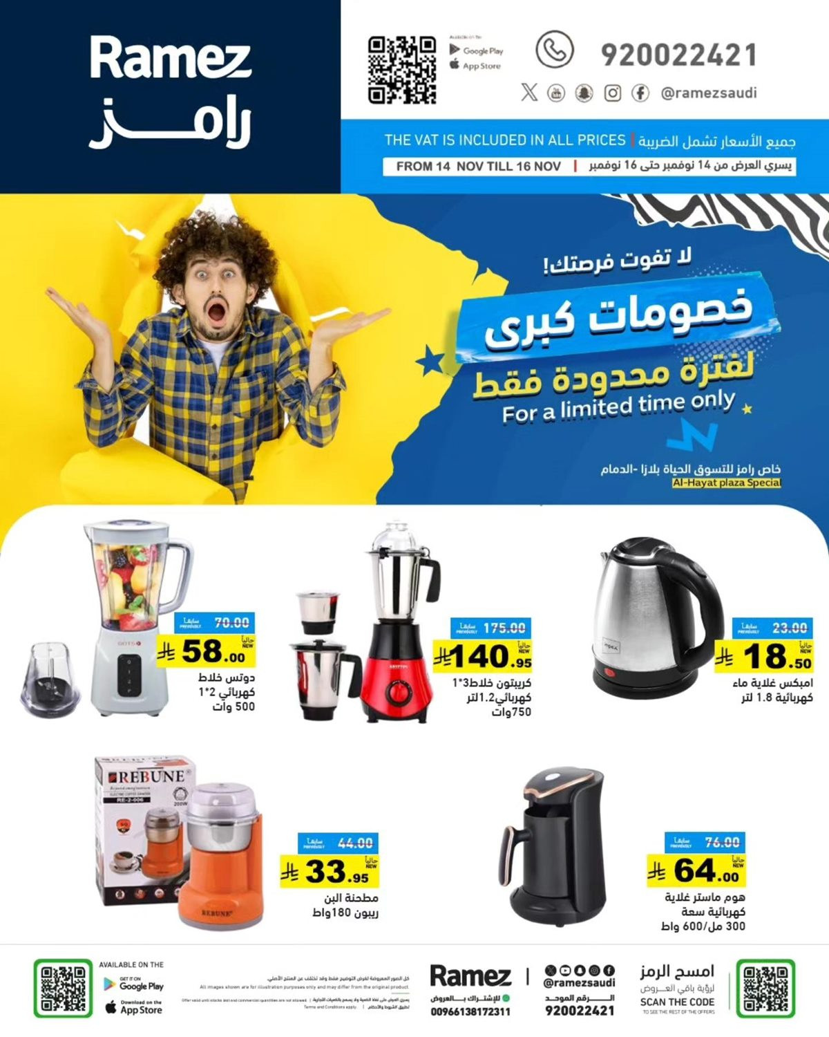 img60c9d37cbdb2ecae0ab84645f3f372d5 - عروض اسواق رامز الدمام 3 ايام فقط من 14 حتى 16 نوفمبر 2025