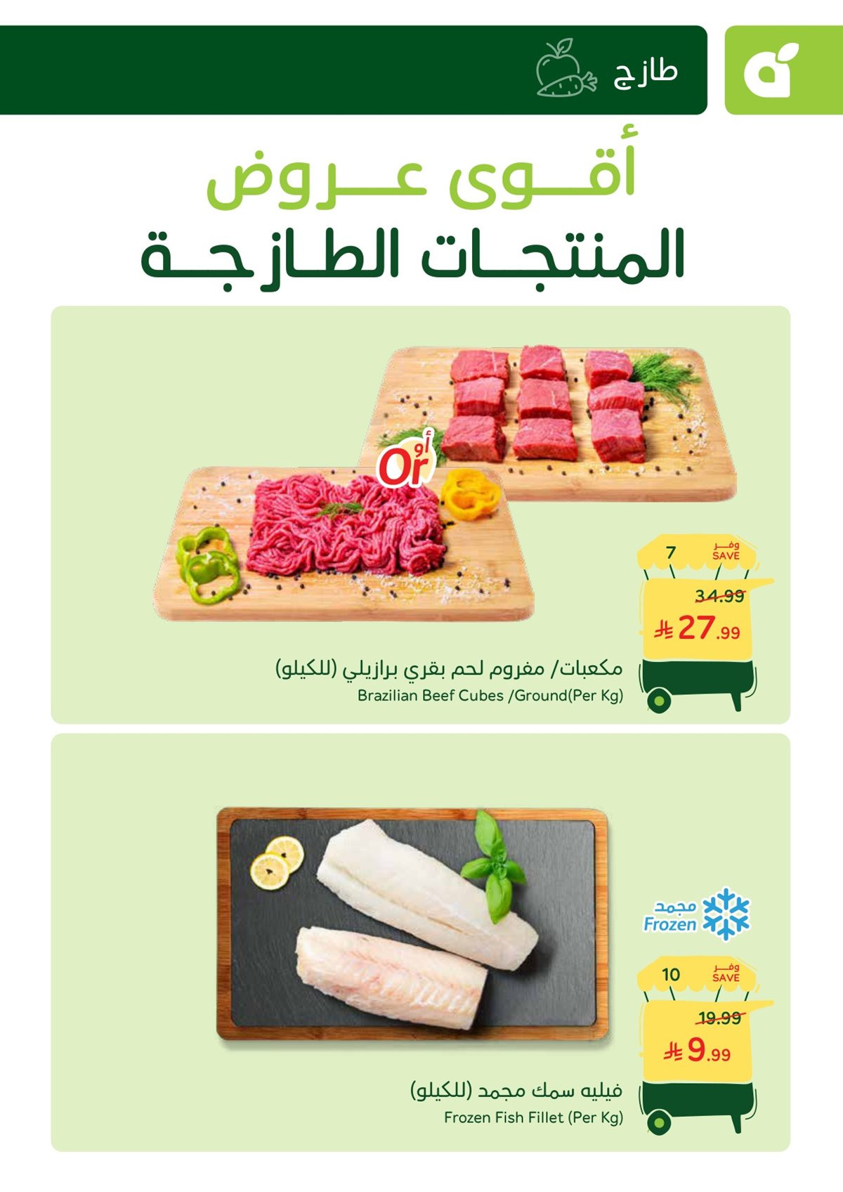 img62b40bc5d6b1fa925c4a2bc2ad63d40d - عروض بنده الطازج الاحد 30-11-2025 | جميع فروع المملكة اليوم فقط